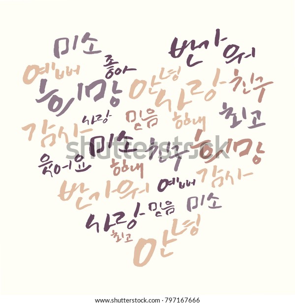 vector heart shape korean letters hangul stock vector korean letters