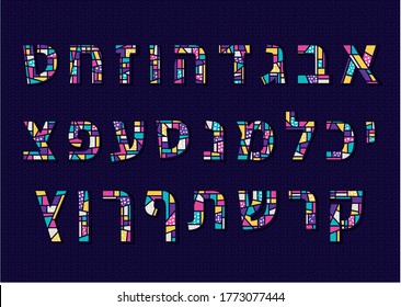  vector Hebrew alphabet, typography font, color font, ABC, retro Hebrew alphabet,  Hebrew abc,