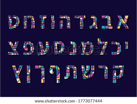  vector Hebrew alphabet, typography font, color font, ABC, retro Hebrew alphabet,  Hebrew abc,