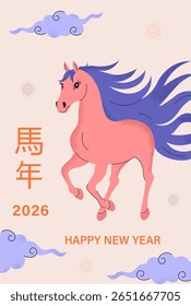 A vector holiday card with a horse, marking the 2026 Asian lunar new year.The Chinese zodiac’s 馬年 - the Year of the Horse shines in this oriental poster featuring the animal mascot as a festive symbol