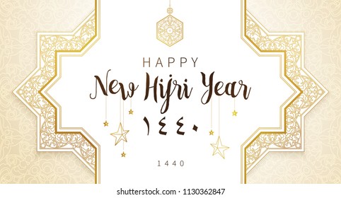 Vector  holiday Happy New Hijri Year 1440. Card with calligraphy, floral frame, moon for muslim celebration. Islamic illustration for gift certificates, banners. Golden decoration in Eastern style.