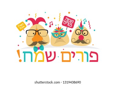 vector holiday illustration. Purim is a Jewish holiday established according to the biblical Book of Esther. Translation from Hebrew: Happy Purim. graphics design for the festive carnival