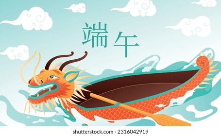 Vector horizontal cartoon banner floating dragon boat festival. Traditional Chinese holiday, oriental food zongzi.