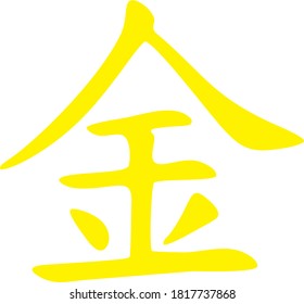 Icono vector del personaje chino que denota oro