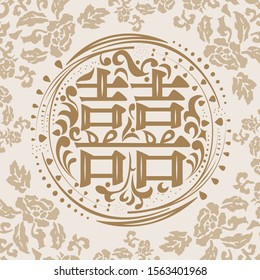 Vector icon.  Chinese double happiness symbol. 