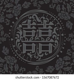 Vector icon.  Chinese double happiness symbol.  Letters Means Double happiness.
