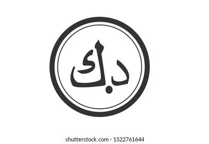 Vector icon Kuwaiti Dinar Currency Symbol Of Kuwait