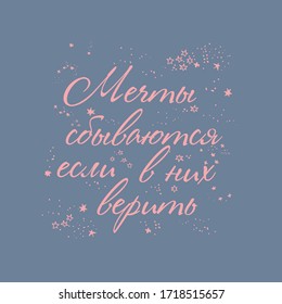 Vector illstration of lettering in Russian which means dreams come true if you believe in them, coposition with curly font, star dust, constellations, romantic card, original design, good night