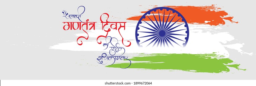 vector illsuatrtion for 26 janvari Gantantra Diwas ki hardik shubkanayein(Hindi text) means 26 January happy republic day, tricolor background.