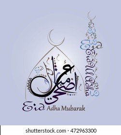vector an illustation Beautiful greeting card for Eid ul adha or eid al adha  Mubarak festival,Arabic islamic calligraphy of the text Eid-Ul-Adha