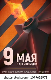 Vector illustrated Eternal Flame and ribbon of St. George to the holiday - Victory Day.  Translation Russian inscriptions: May 9. Happy Victory Day. Glory to our great people, people - the winner.