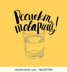 A vector illustrated lettering in Russian - Respect comrade - on the yellow background with a glass. Decorative card. Hand lettering.