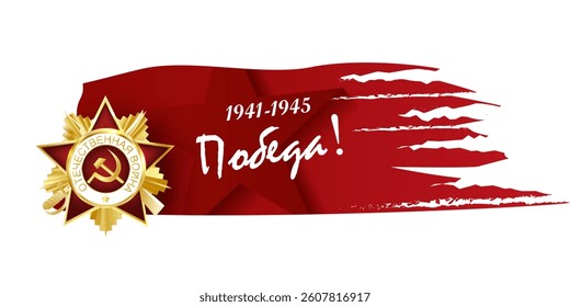 Vector illustrated russian holiday Victory Day on May 9. Happy Victory Day. Greeting card, poster.