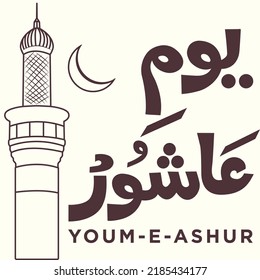 vector illustration 10th day of the first month of the Islamic calendar  Calligraphy 