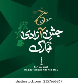 Vector Illustration for 14th August Independence day of Pakistan. Translate: 14 august jashn e azadi urdu calligraphic.