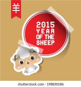 Vector illustration of 2015 year of the sheep sticker