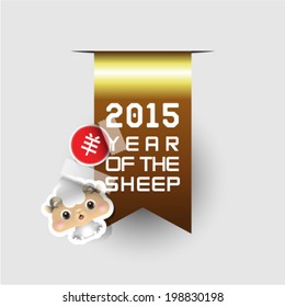 Vector illustration of 2015 year of the sheep ribbon for decoration