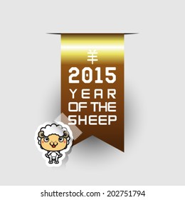 Vector illustration of 2015 year of the sheep ribbon with sticker