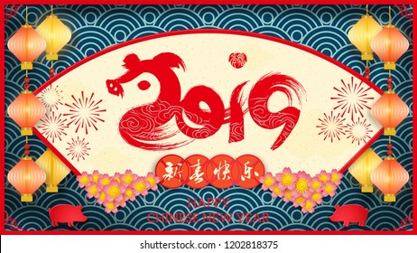 Vector illustration. 2019 Happy New Year design template, abstract pig, hieroglyph meaning happy new year.