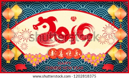 Vector illustration. 2019 Happy New Year design template, abstract pig, hieroglyph meaning happy new year.
