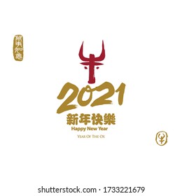 Ilustración vectorial del diseño de 2021. Traducción de caligrafía china: Feliz Año Nuevo. Año del Ox. Traducción del sello de la izquierda: Todo va sin problemas. Traducción del sello de la derecha: Ox.