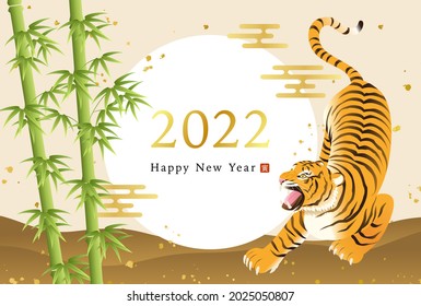 Vector illustration of 2022 New Year's card with bamboo and tiger

translation: tora (tiger)