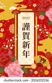 Ilustración vectorial de la tarjeta de Año Nuevo 2022 con motivos y flores japoneses (fondo)

traducción: kinga-shinnen (palabra japonesa de saludo del año nuevo)