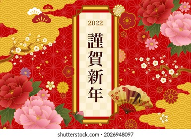 Vector illustration of 2022 New Year's card with Japanese pattern and flowers (background)

translation: kinga-shinnen (Japanese new year’s greeting word)