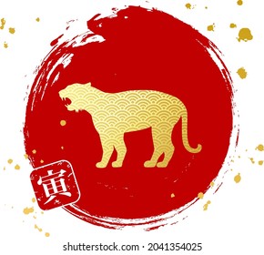 Vector illustration of 2022 New Year's card material of tiger silhouette

translation: tora (tiger)