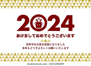 Vector illustration of 2024 New Year's card. Letters and triangular continuous pattern design. Japanese language translation: Last year was very indebted. I look forward to seeing you again this year.