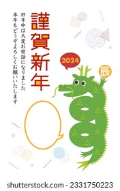 Vector illustration of 2024 New Year's card. Cute spiral dragon and speech bubble. Japanese language translation: Last year was very indebted. I look forward to seeing you again this year.
