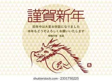 Vector illustration of 2024 New Year's card. Dragon and Japanese traditional pattern. Japanese language translation: Last year was very indebted. I look forward to seeing you again this year. 