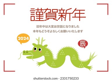 Vector illustration of 2024 New Year's card. Green cute dragon characters. Japanese language translation: Last year was very indebted. I look forward to seeing you again this year.