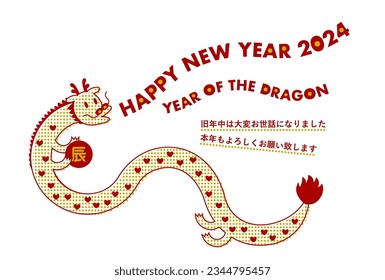 Vector illustration of 2024 New Year's card. Heart pattern cute dragon. Japanese language translation is "Last year was very indebted. I look forward to seeing you again this year""Dragon".