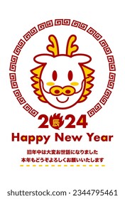 Vector illustration of 2024 New Year's card. Cute dragon faces logo design. Japanese language translation: Last year was very indebted. I look forward to seeing you again this year.
