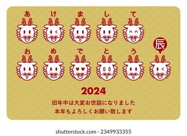 Vector illustration of 2024 New Year's card. Japanese pattern and cute dragon faces. Japanese language is "Happy New Year. Last year was very indebted. I look forward to seeing you again this year".