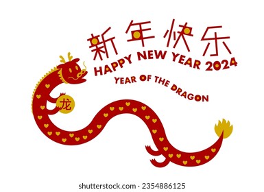 Vector illustration of 2024 New Year's card. Heart pattern cute dragon. Curvilinear letter design. Chinese language translation is "Happy New Year" "Dragon".