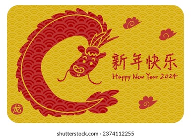 Vector illustration of 2024 New Year's card. Cute red dragon and golden traditional pattern background. Chinese language translation is "Happy New Year""Dragon".