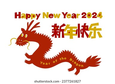 Vector illustration of 2024 New Year's card. Cute and pop red dragon. Simple design in red and gold. Chinese language translation is "Happy New Year".