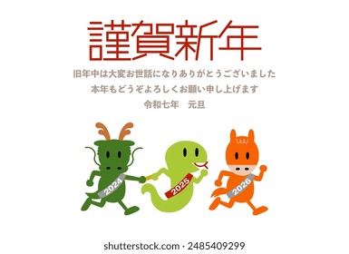 Vector illustration of 2025 New Year's card. Animals running in the relay. Year of the Snake. Japanese language translation: Last year was very indebted. I look forward to seeing you again this year.
