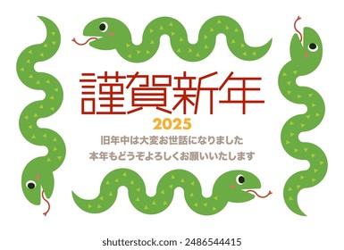 Vector illustration of 2025 New Year's card. Cute snake frame design. Year of the Snake. Japanese language is Last year was very indebted. I look forward to seeing you again this year.
