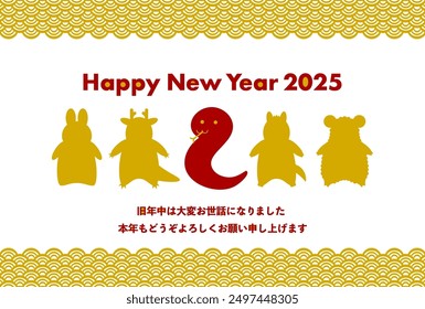 Vector illustration of 2025 New Year's card. Snake and Zodiac animals silhouettes. Japanese language translation: Last year was very indebted. I look forward to seeing you again this year.