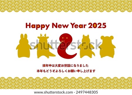 Vector illustration of 2025 New Year's card. Snake and Zodiac animals silhouettes. Japanese language translation: Last year was very indebted. I look forward to seeing you again this year.