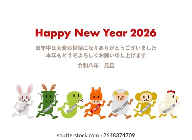 Vector illustration of 2026 New Year's card. Animals running in the relay. Year of the Horse. Japanese language translation: Last year was very indebted. I look forward to seeing you again this year.