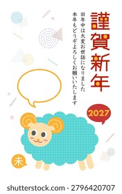 Vector illustration for 2027 New Year's card. Cute sheep and speech bubble. Year of the Sheep. Japanese meaning is 