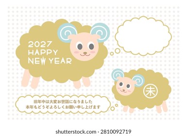 Vector illustration for 2027 New Year's card. Mother sheep and her baby sheep with speech bubble. Japanese meaning is 