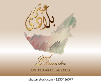 Vector illustration for 47th UAE National Day. 2nd December