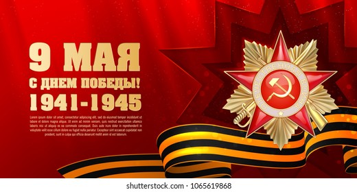 Vector illustration, 9 May, In Russian: Happy Victory Day! 1941-1945