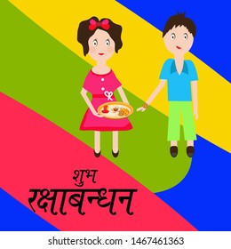 Vector Illustration of aBackground for Indian Religious Festival Raksha Bandhan With Hindi Text.