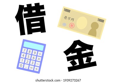 Vector illustration about debt. Translation: debt, ten thousand yen.